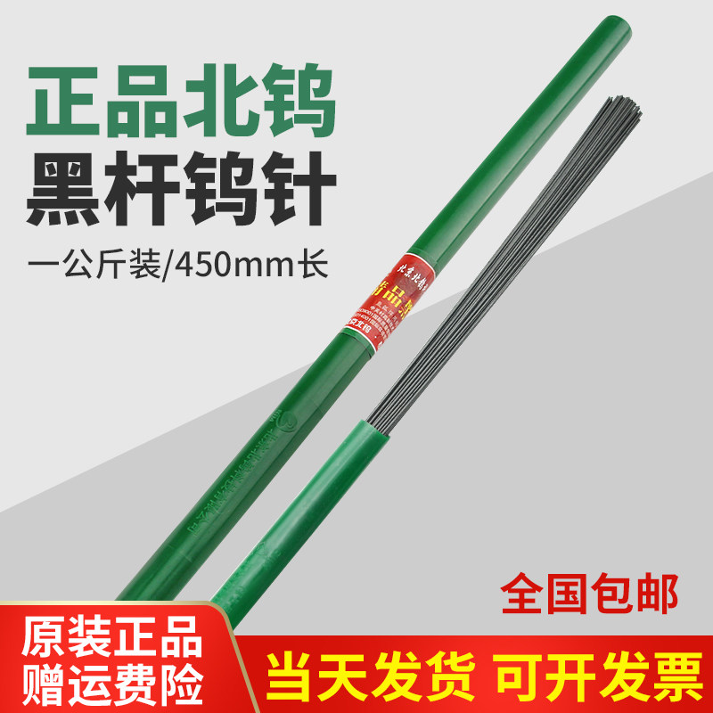 北坞氩弧焊钨棒钨针钨电极黑杆铈钨钍钨焊针焊枪配件1.6/2.0/2.4