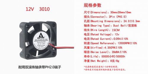 双滚珠轴承 DC 12v 3公分 30mm  10mm  3cm 厘米迷你小型散热风扇