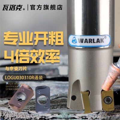 数控刀具双面开粗快进给铣刀片LOGU030310ER刀粒MFH03R铣刀杆刀盘