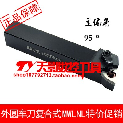 95度外圆刀杆MWLNR MWLNL1616H08/2020K08/2525M08/3232P08/4040R