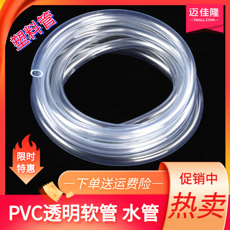 塑料软管 pvc透明水平管子家用水管耐腐蚀管2/4/6分/8/10mm 油管