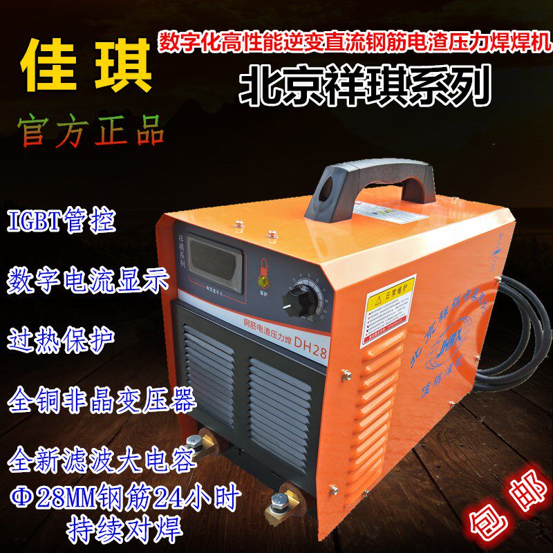 北京祥琪电焊机DH-28钢筋电渣压力焊机逆变直流快速对焊热销正品