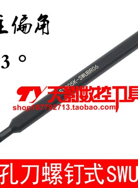 数控刀杆 内孔车刀93度 大小头S1607M-SWUBR06/S1607M-SWUBL06