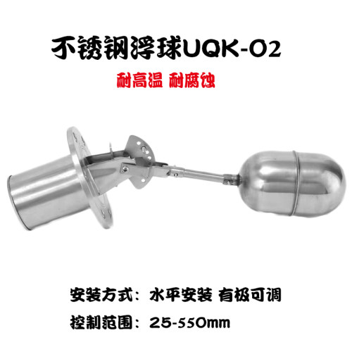 304不锈钢浮球开关UQK-01 UQK-02 UQK-03水箱水池水塔液位控制器