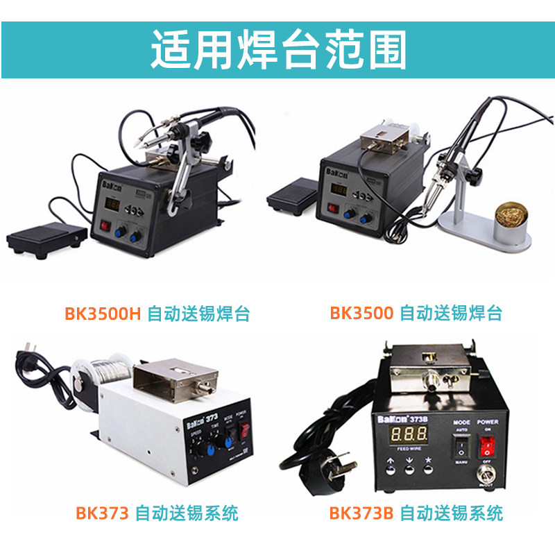 白光BK373-2出锡导管自动送锡机BK373B/3500焊台焊接手柄装置配件