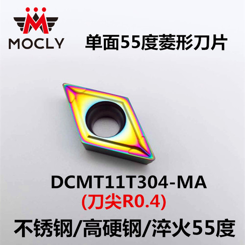 不锈钢淬硬钢专用55度菱形单面外圆刀片DCMT11T304/11T308MA刀粒
