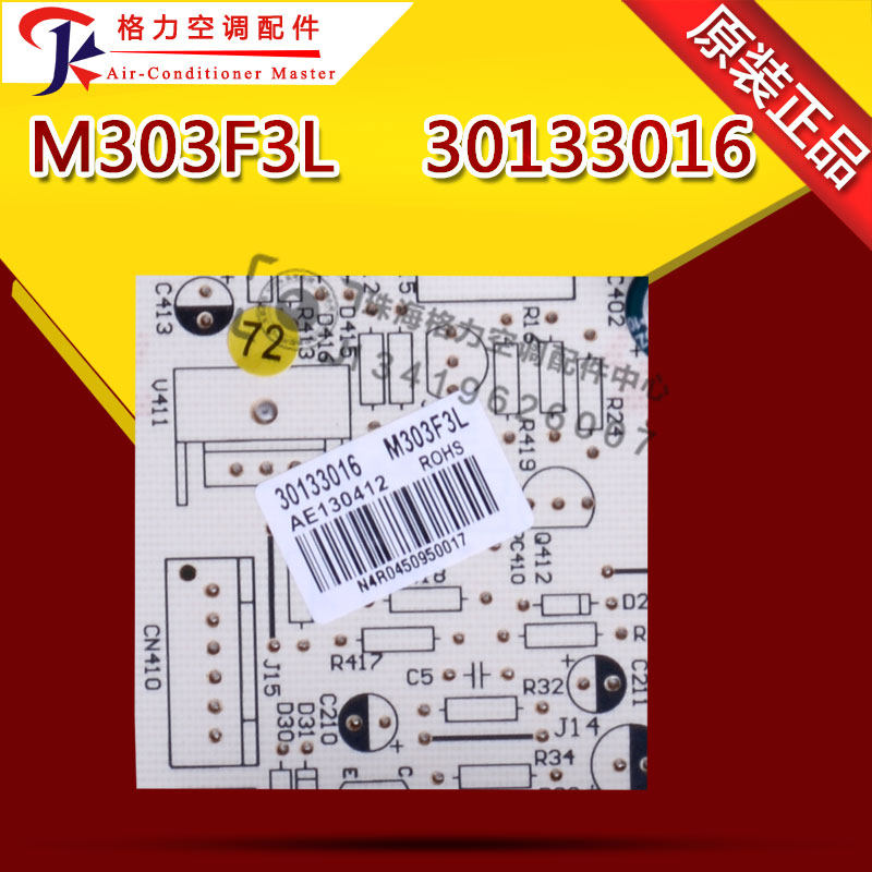 全新适用格力空调清新风电路板电脑板主板内机板M303F3L 30133016
