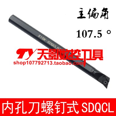 内孔车刀杆107.5度S08K/S10K/S12M/S14N/S16Q-SDQCR07/SDQCL07