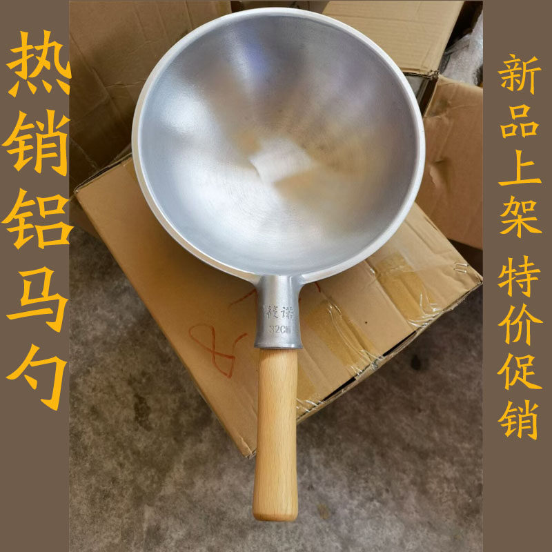 铝锅商用大马勺不粘锅平底圆底炒菜锅葱烧海参龙虾锅无涂层不生锈