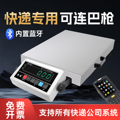 快递蓝牙电子秤圆通中通申通韵达极兔顺丰邮政京东德邦跨越无线称