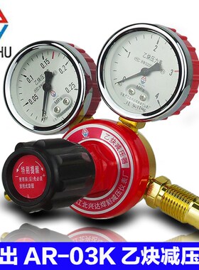 日出牌乙炔减压器 AR-03K乙炔表减压阀 YQE-03乙炔压力表 减压表