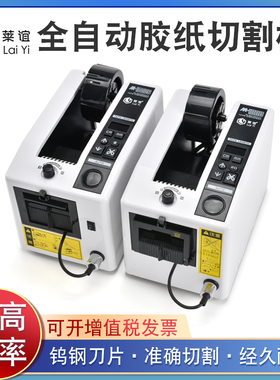 M1000S全自动胶纸机切割双面胶布高温透明胶带切割机封箱机M1000