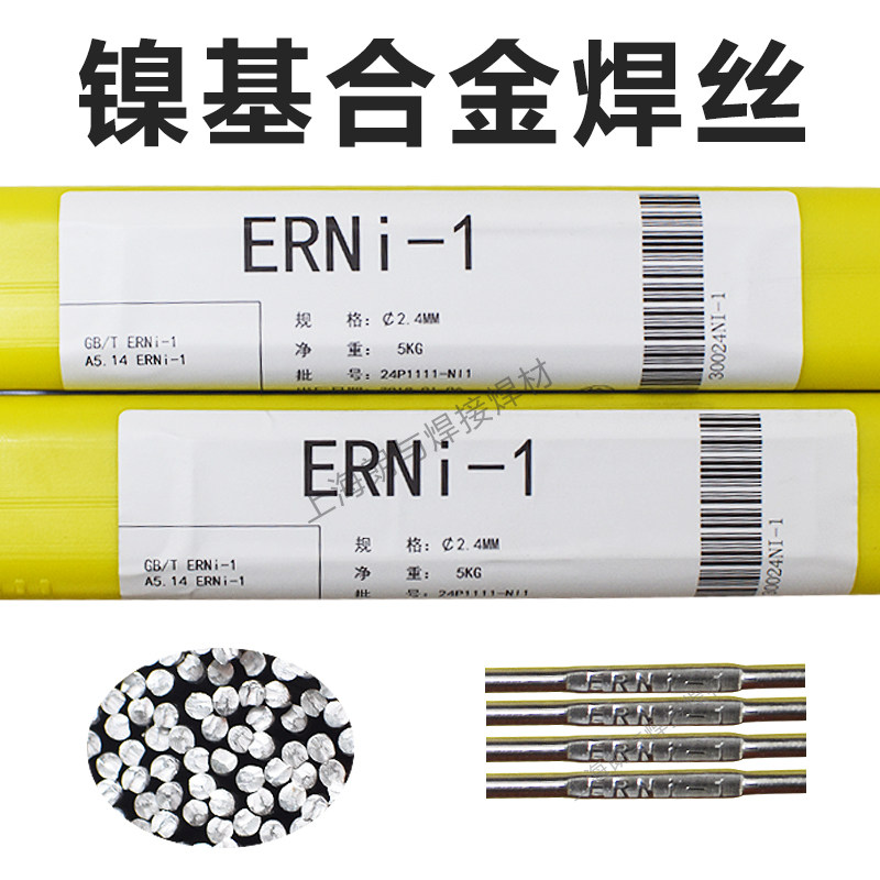 ERNi-1镍基焊丝纯镍焊丝SNi2061镍基合金焊丝1.6 2.0 2.5