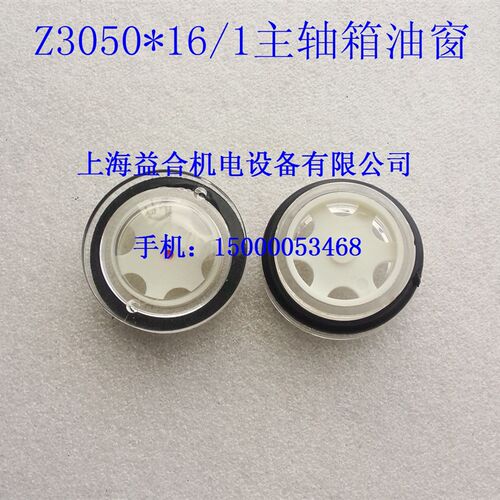 沈阳中捷摇臂钻床 Z3050*16/1 主轴箱油窗 油标 摇臂钻油窗 专用