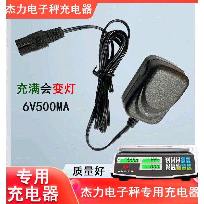 适用杰力防水称双孔6V500MA充电器杰力电子秤充电器双孔充电器