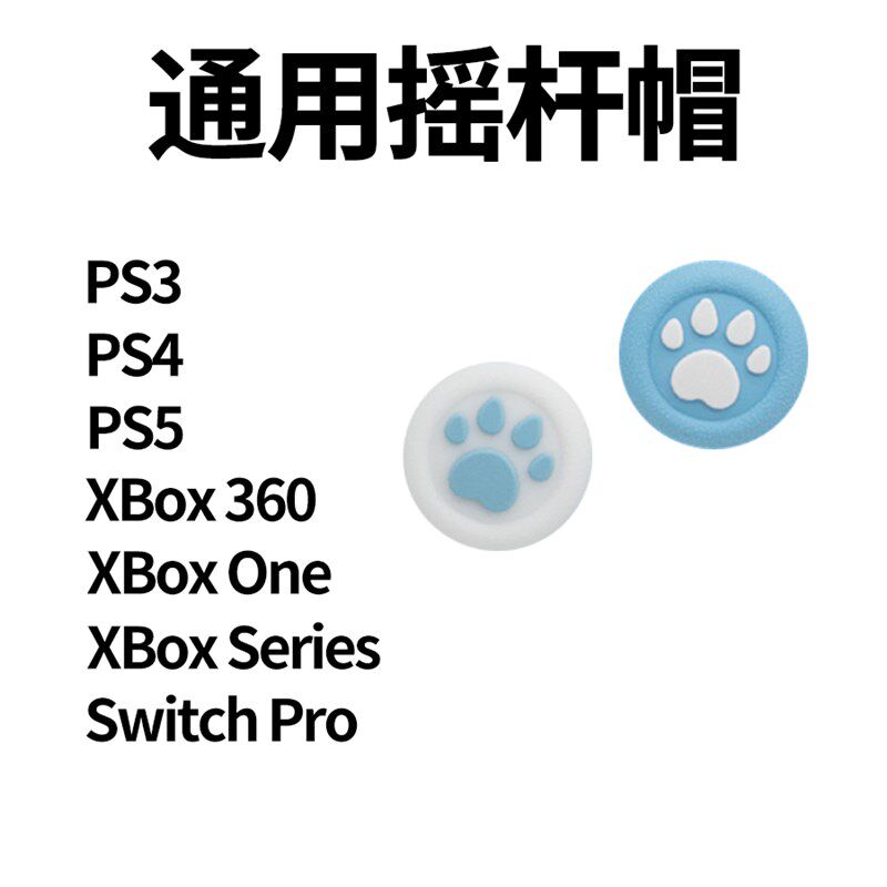 PS4猫爪摇杆帽 NS PRO硅胶帽PS3 PS5手柄摇杆套XBOXONE摇杆保护帽