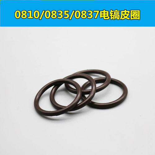 电动工具配件电镐0810活塞0835冲锤胶圈0837胶皮圈/皮圈O型圈配件