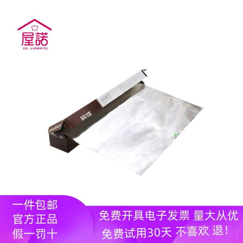 三能屋诺铝箔纸耐热烧烤锡纸厨房纸烤箱用纸5米10米烤鱼纸烘焙工