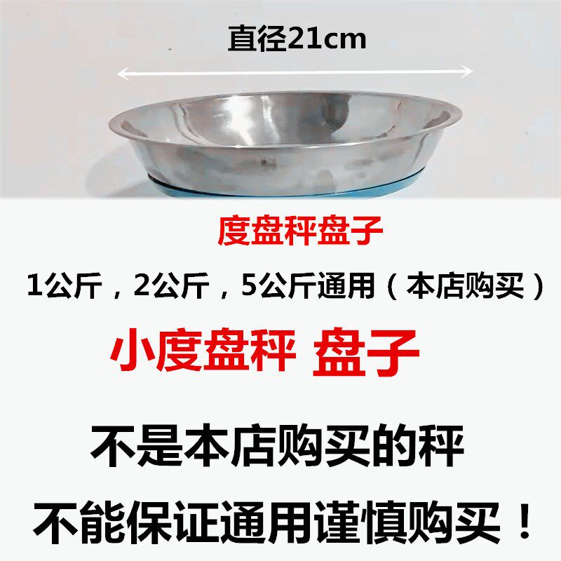 机械台秤弹簧秤配件度盘秤盘称不锈钢称盘5KG盘秤盘子(不含秤)