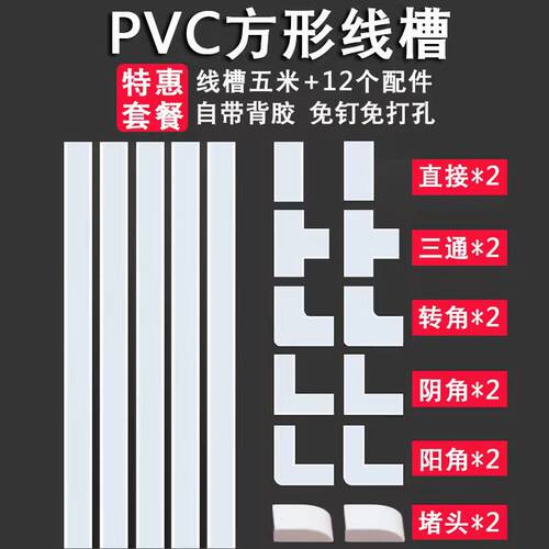 PVC带胶方形线槽明装自粘电线收纳线槽明线装饰隐形电线美化神器
