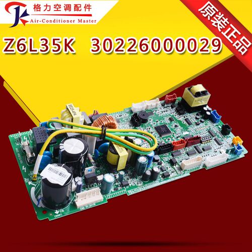 格力空调 控制板  Z6L35K  30226000029 主板   GRZ6L-A3 多联机