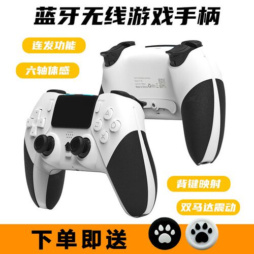 新款PS4手柄pro连发映射背键蓝牙无线PC电脑Steam手机PS4主机通用