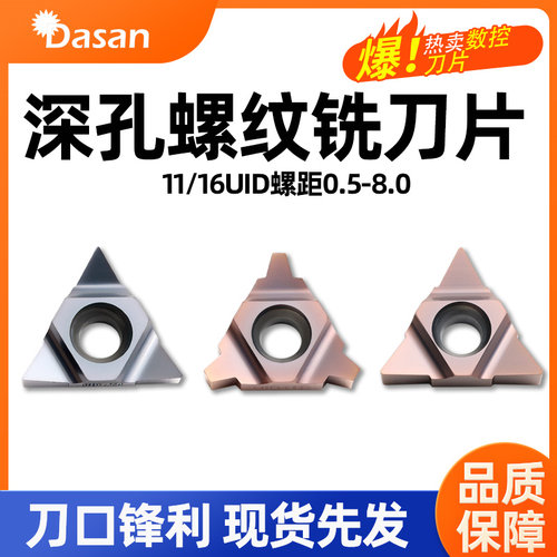 深孔螺纹铣刀片梯形牙刀11UID加工中心t型数控螺纹刀片16UID5.0TR