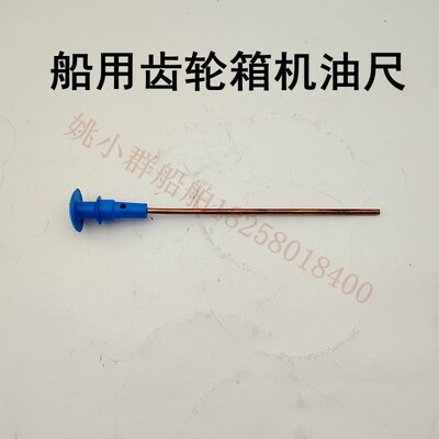 船用齿轮箱机油标尺40/120/MA125/MA142/MB170杭齿前进机油刻度尺