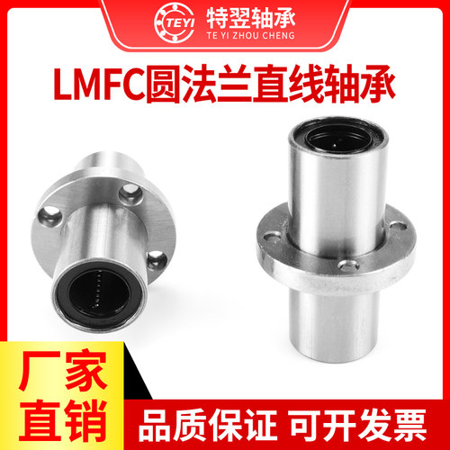 中间圆法兰直线轴承加长型LMFC8 10 12 16 20 25 30 35 40 50LUU