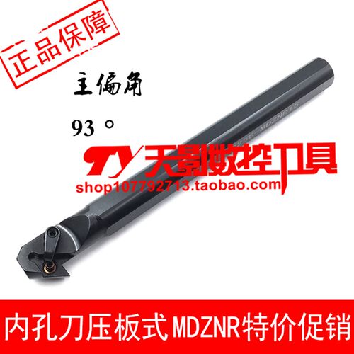 数控内孔车刀93度S20R-MDZNR11/S25S/S32T/S40T-MDZNR15/MDZNL15