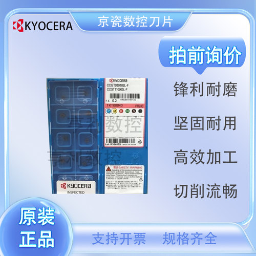 日本京瓷刀片CCGT030104L-F PR930京瓷CCGT030102L-F PR930正品