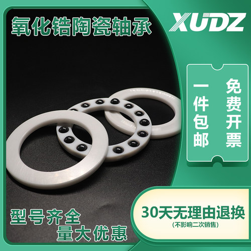 平面推力球陶瓷轴承51107 51108 51109 51110 51112 51113CE