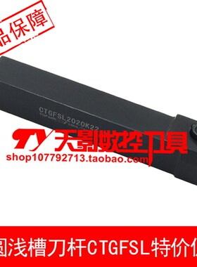 数控外圆卡簧浅槽刀杆CTGFSL CTGFSR2020K22/2525M22
