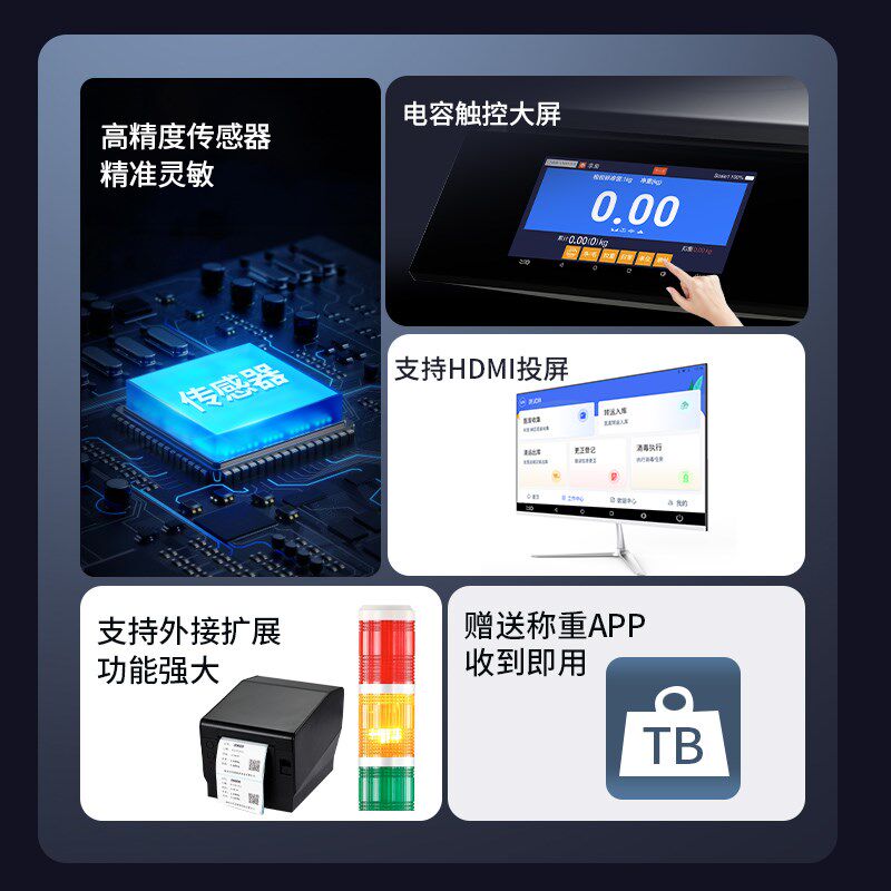 浩展智能电子秤触屏物联网标签条码秤不干胶打印台秤工业台秤wiFi