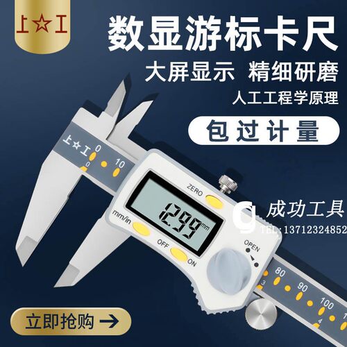 上工数显卡尺0-150/200/300电子数显卡尺高精度不锈钢卡尺数字