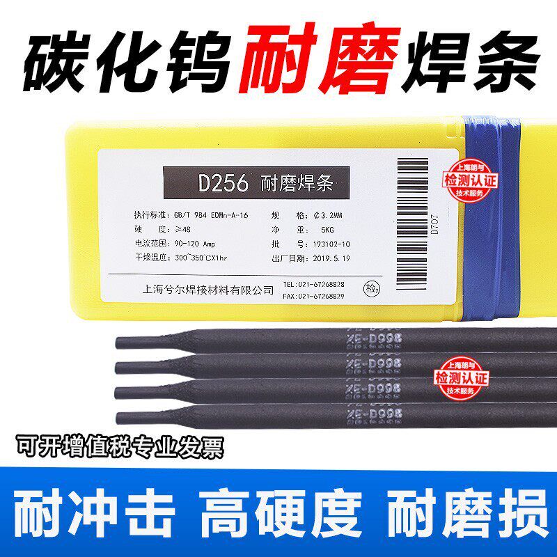 耐磨焊条D707D998超耐合金碳化钨焊条D956 D999焊条D1200超耐磨