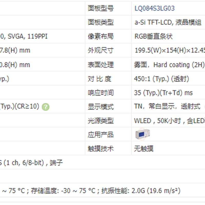8.4寸8寸液晶显示屏幕高清面板工控工业裸屏高亮触摸小尺寸