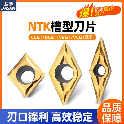35度菱形精车刀片CCGT09T304走心机内孔刀粒NTK高温合金VBGT数控