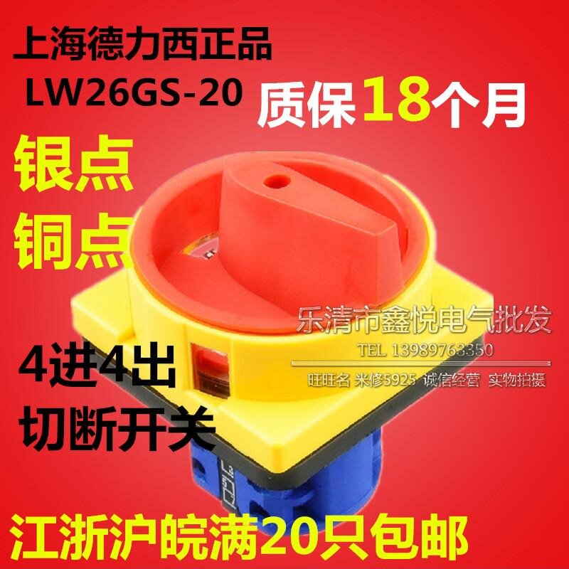 银点铜件挂锁型万能转换开关LW26GS-20/04-2电源切断开关LW28GS