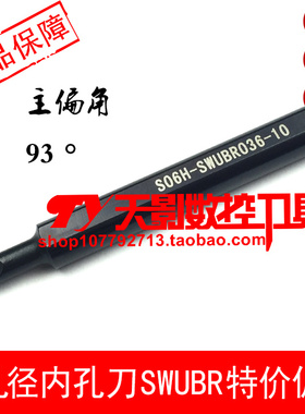 内孔刀93度S06H-SWUBR036-10/S06H-SWUBR036-12/S06M-SWUBR036-16