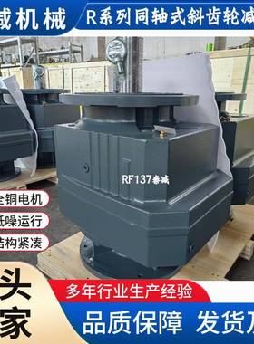 厂家供应RF97RF107RF137斜齿轮硬齿面减速机大功率变速器齿轮箱