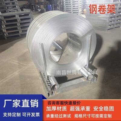 钢卷架卷料放置架钢带底座铁卷堆垛周转货架型材堆叠展示支撑架子