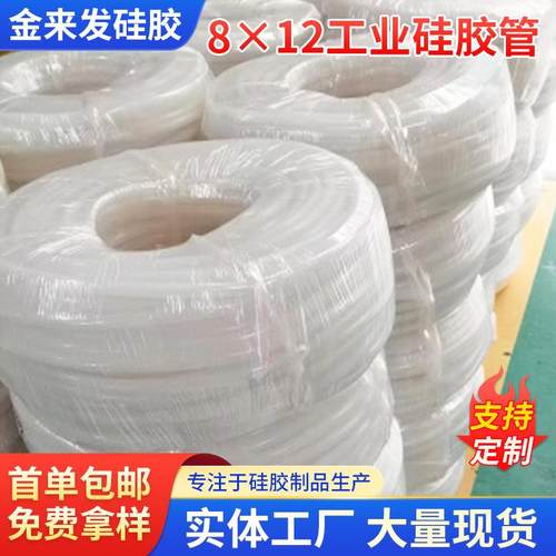 常规硅胶软管8x12耐高低温硅胶水管8mm整卷硅胶气管软管工业