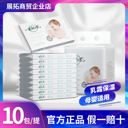 【10包/提】雨森水轻柔乳霜纸婴儿保湿面巾纸加厚柔纸巾保湿因子