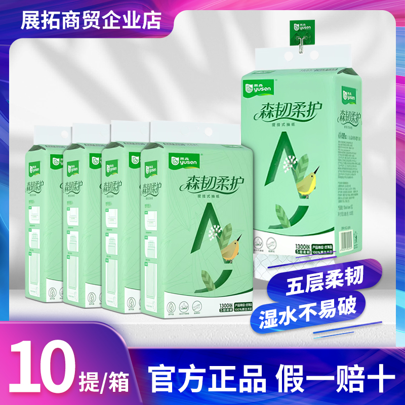【1300张/提】雨森优等品大包挂式抽纸家用悬挂纸巾底部抽卫生纸