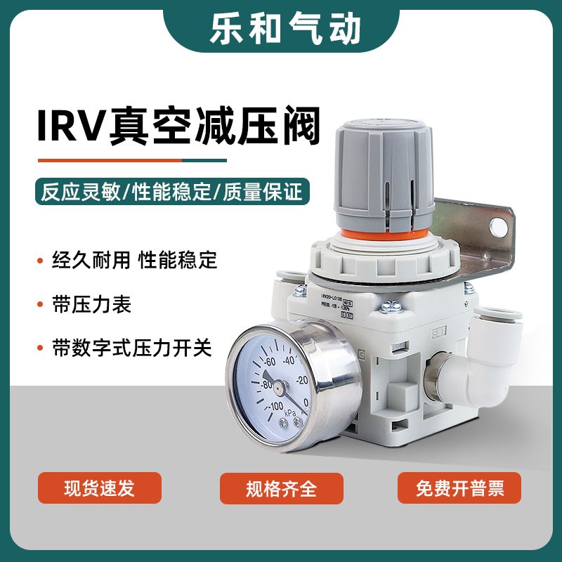 真空减压阀IRVg负压调节阀IRV10/20-C06/C08真空调节阀IRV10-C06B