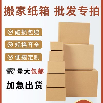 搬家纸箱加厚加硬5层打包整理箱子包装纸盒快递箱大Y小号个性定制