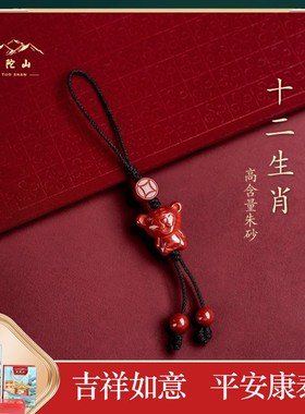 普陀山保真朱砂十二l生肖手机挂绳挂件男女短款小吊坠挂饰保平安