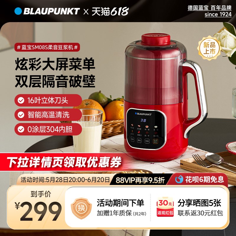 新款德国蓝宝炫彩豆浆机免u煮全自动破壁机家用迷你多功能榨汁机