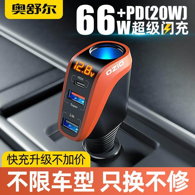 车载充电头奥舒尔 车载充电器汽车一拖三转换插头usb扩展口